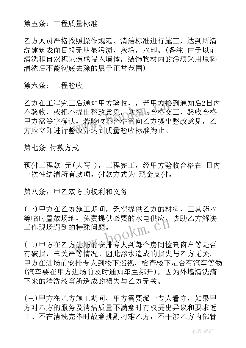 最新泸州保洁公司收费标准 公司保洁外包合同(汇总9篇)