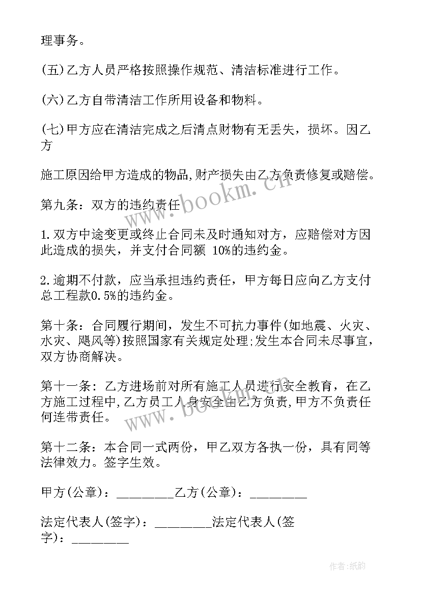 最新泸州保洁公司收费标准 公司保洁外包合同(汇总9篇)