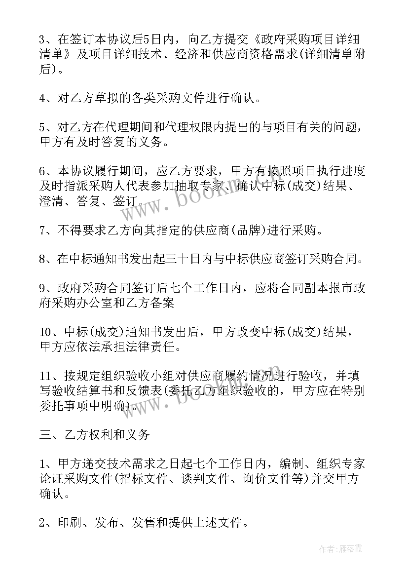 针织面料采购合同 集中采购合同(优秀10篇)