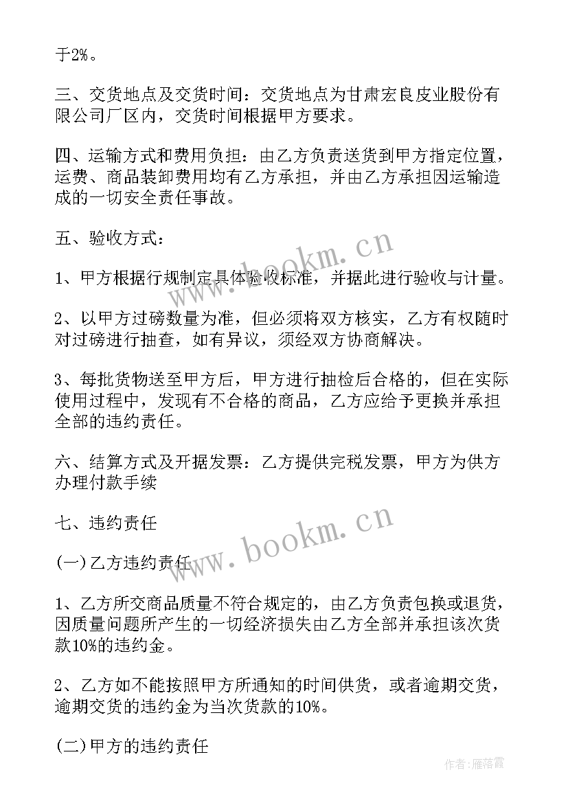 针织面料采购合同 集中采购合同(优秀10篇)