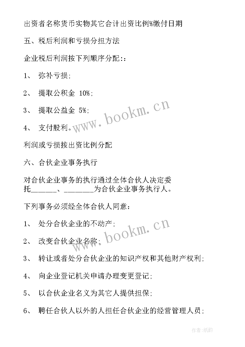 休闲农庄经营 合作经营合同实用(大全7篇)