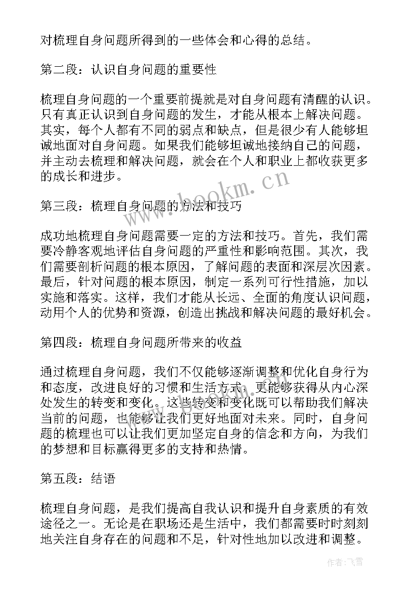 心得体会方面的问题(优秀8篇)