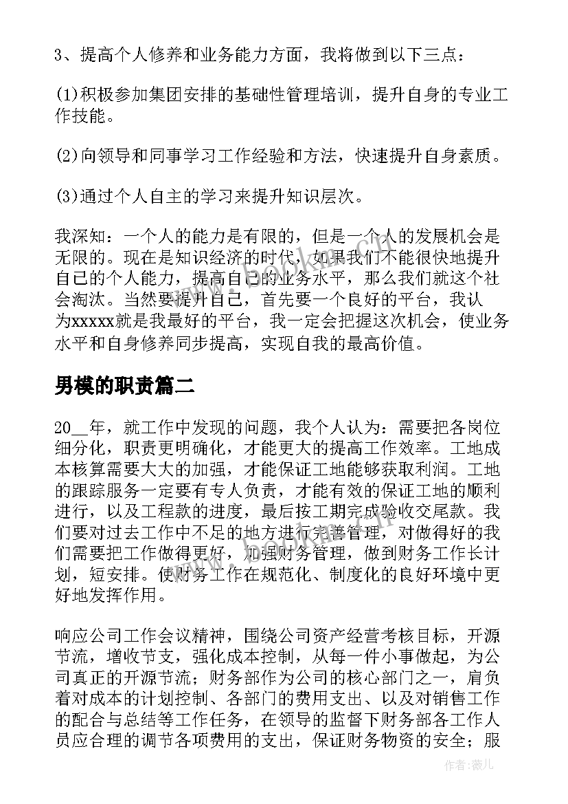 最新男模的职责 公司行政总监年度工作总结(优质10篇)