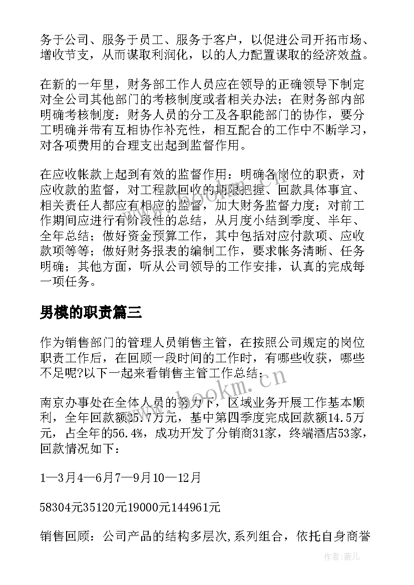 最新男模的职责 公司行政总监年度工作总结(优质10篇)