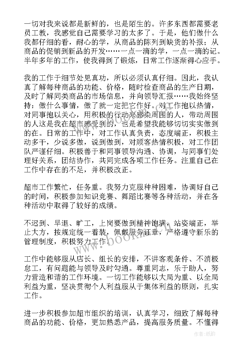 最新超市客服中心工作内容 超市工作总结(优质7篇)