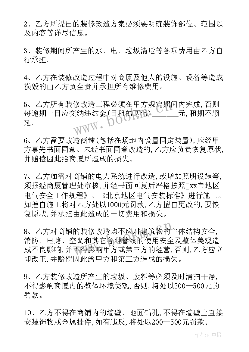 最新商铺买卖合同协议书 商铺购买合同(汇总5篇)