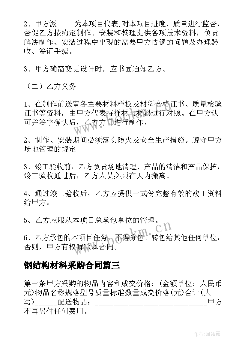 最新钢结构材料采购合同 钢结构材料订购合同(汇总5篇)