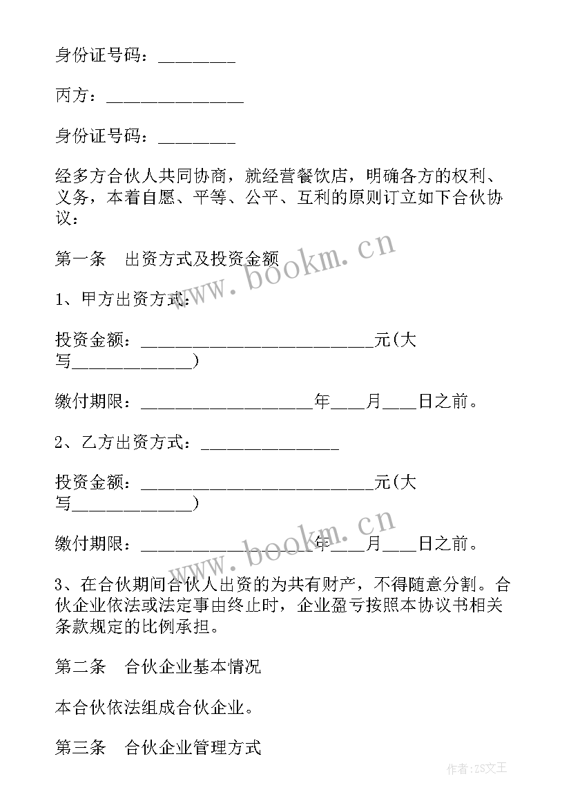 餐饮技术合同 餐饮购销合同(精选10篇)