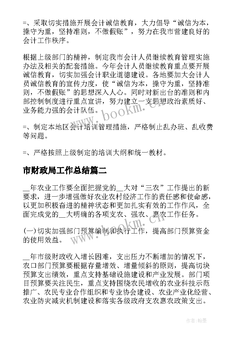 市财政局工作总结(汇总6篇)