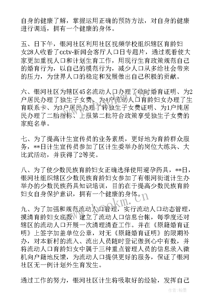 最新村级计划生育年终总结(汇总7篇)