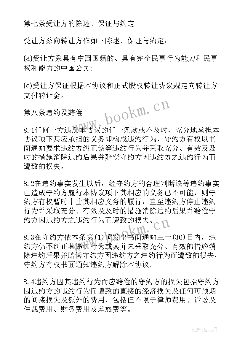 最新买断企业股权转让合同(精选10篇)