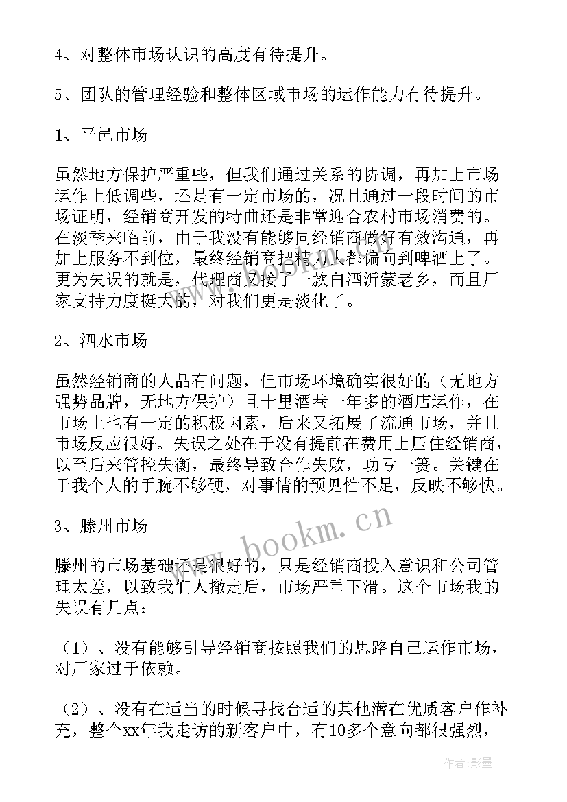 最新白酒工作总结和计划 白酒销售工作总结(优质5篇)