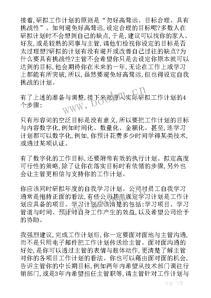 引流赚钱工作计划书做 话剧社工作计划书工作计划书(实用10篇)