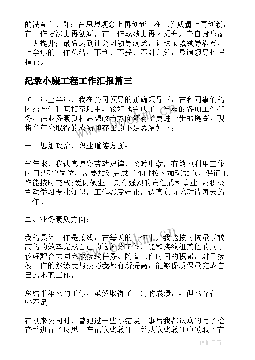 最新纪录小康工程工作汇报(大全8篇)