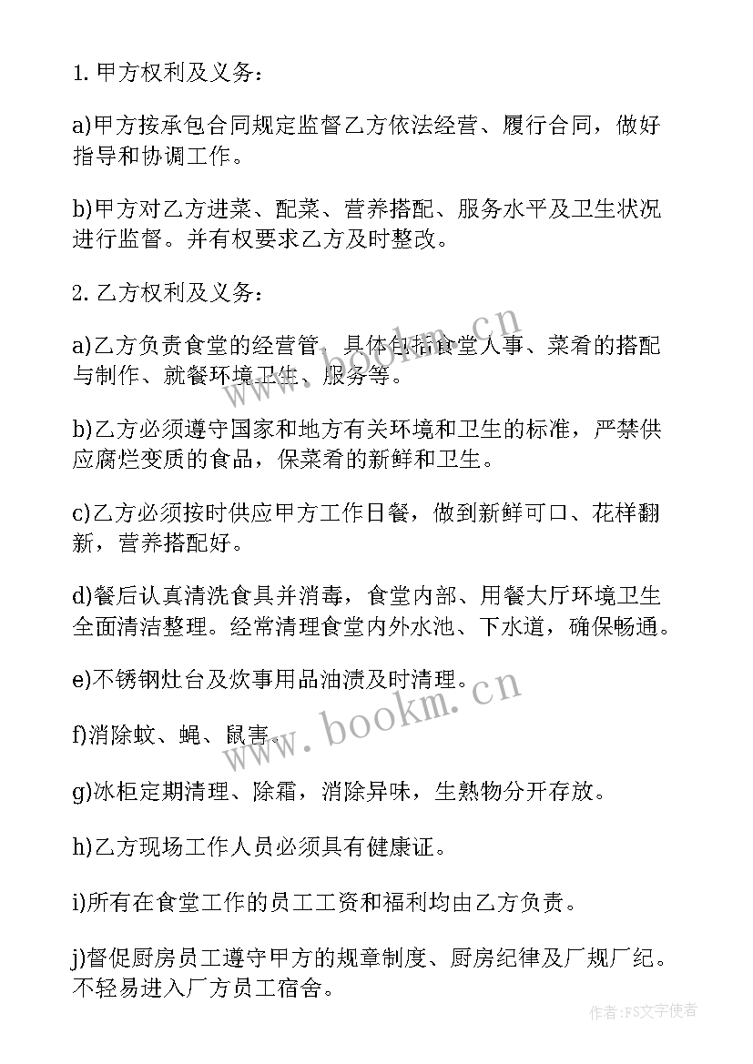 承包饭堂投标合同(通用9篇)