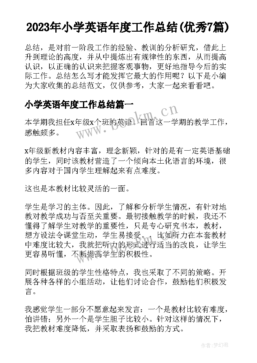 2023年小学英语年度工作总结(优秀7篇)