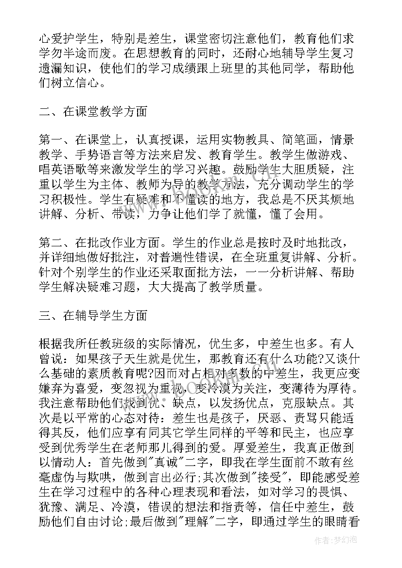 2023年小学英语年度工作总结(优秀7篇)