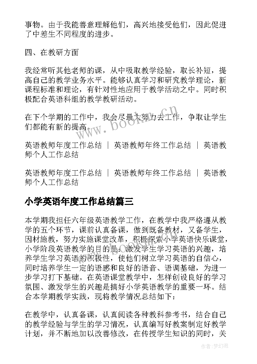 2023年小学英语年度工作总结(优秀7篇)