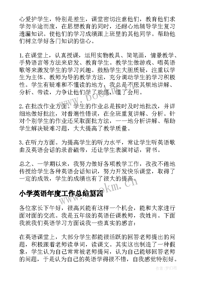 2023年小学英语年度工作总结(优秀7篇)