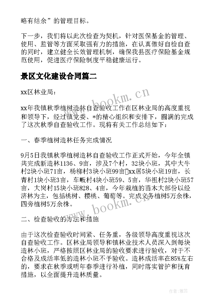 最新景区文化建设合同(精选8篇)