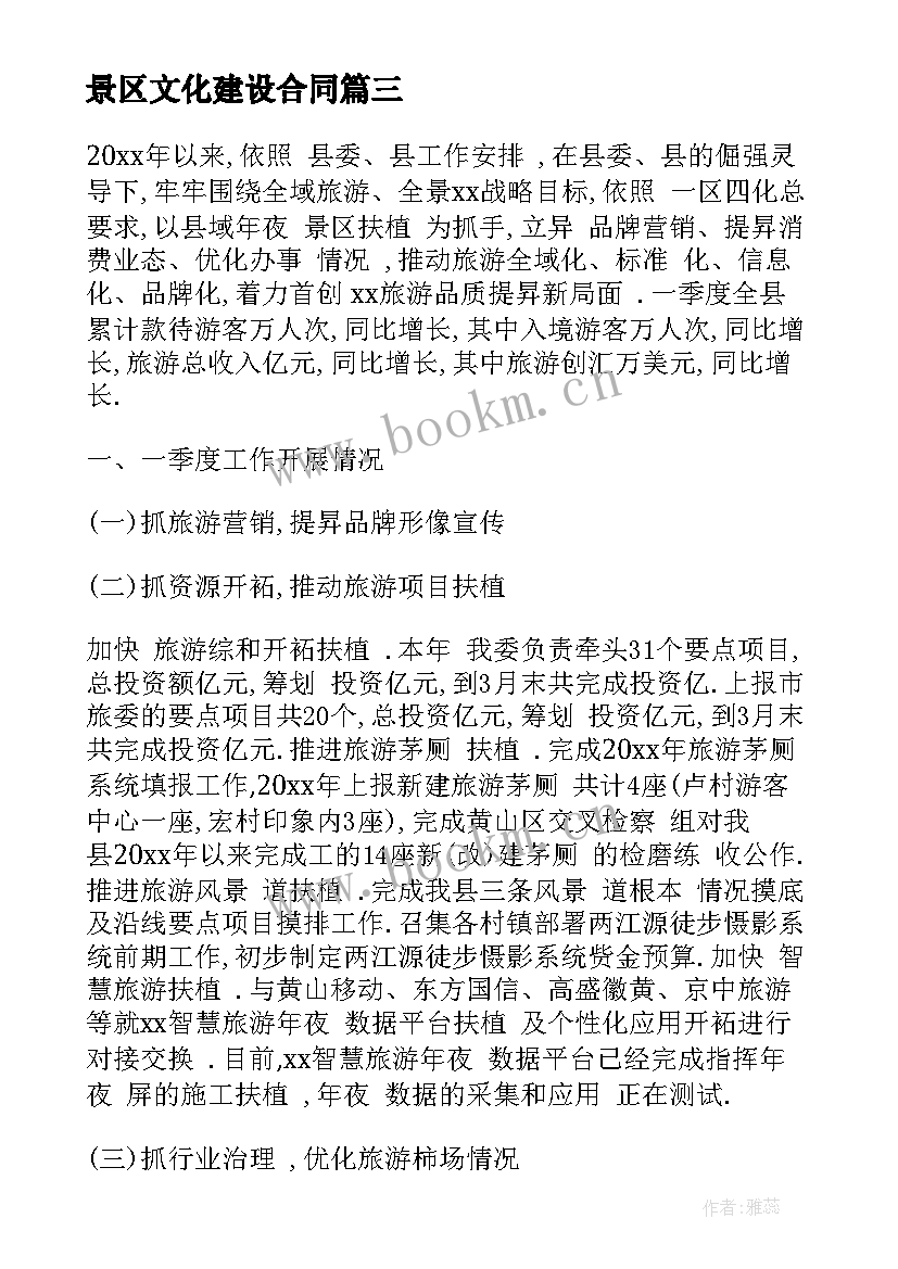 最新景区文化建设合同(精选8篇)