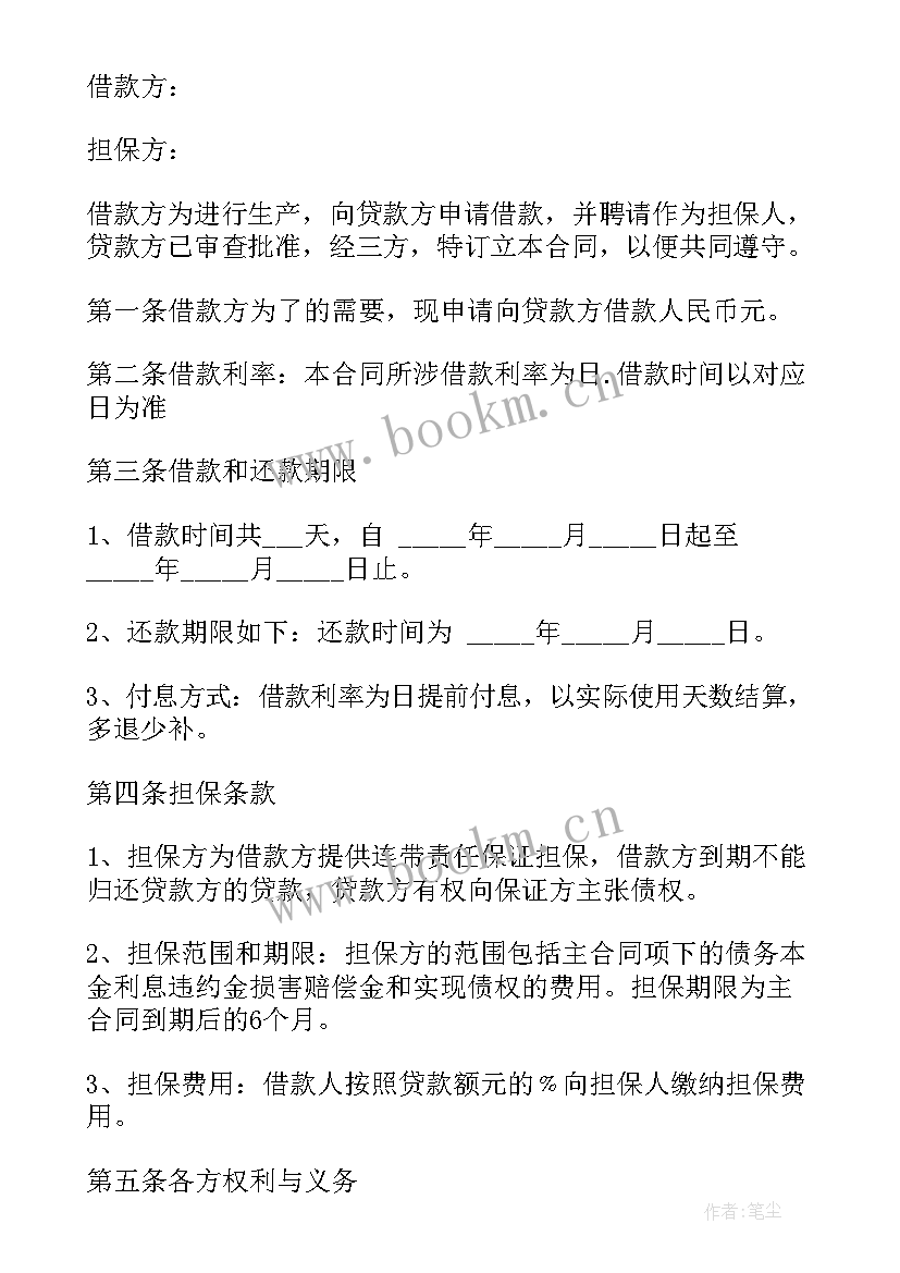 最新退保证金合同(通用7篇)