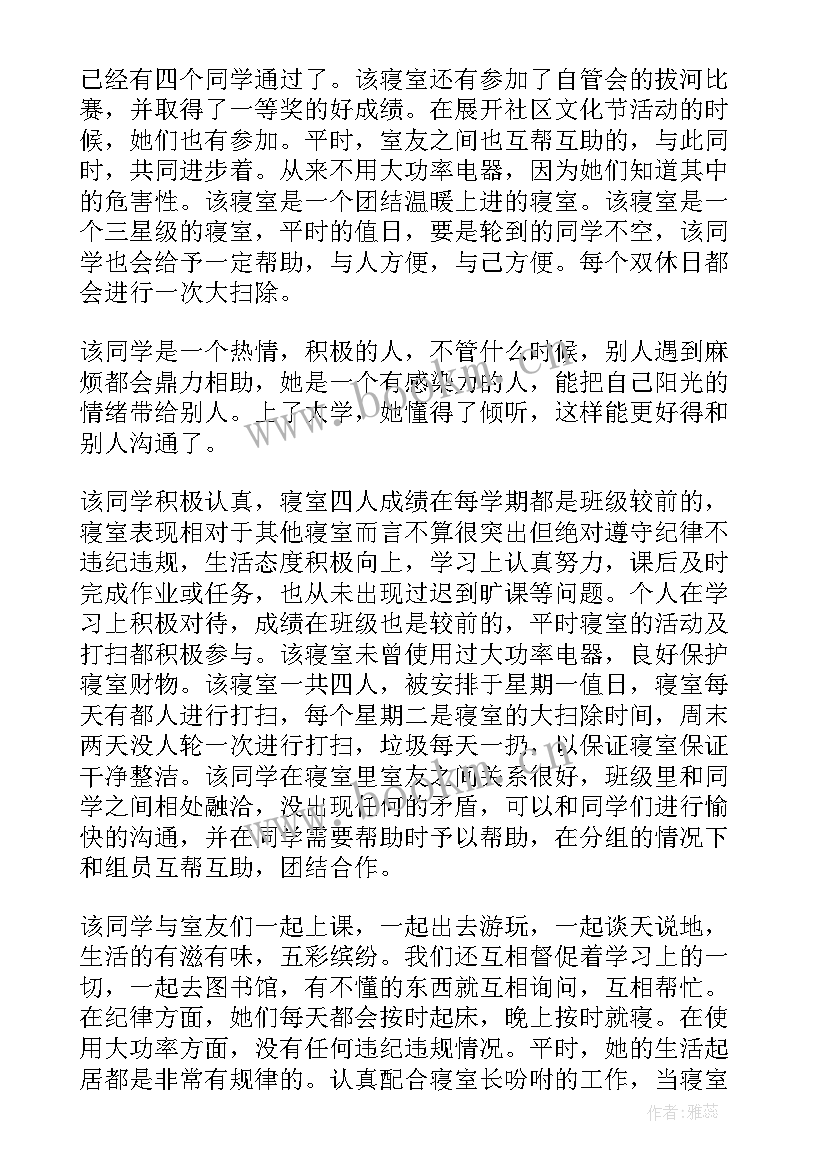 对董事工作总结的评价语 对工作总结评价(精选5篇)