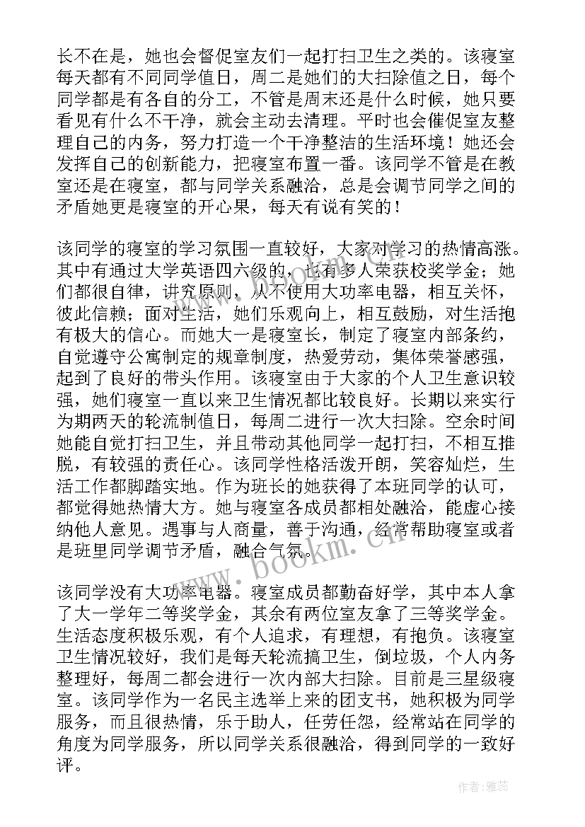 对董事工作总结的评价语 对工作总结评价(精选5篇)