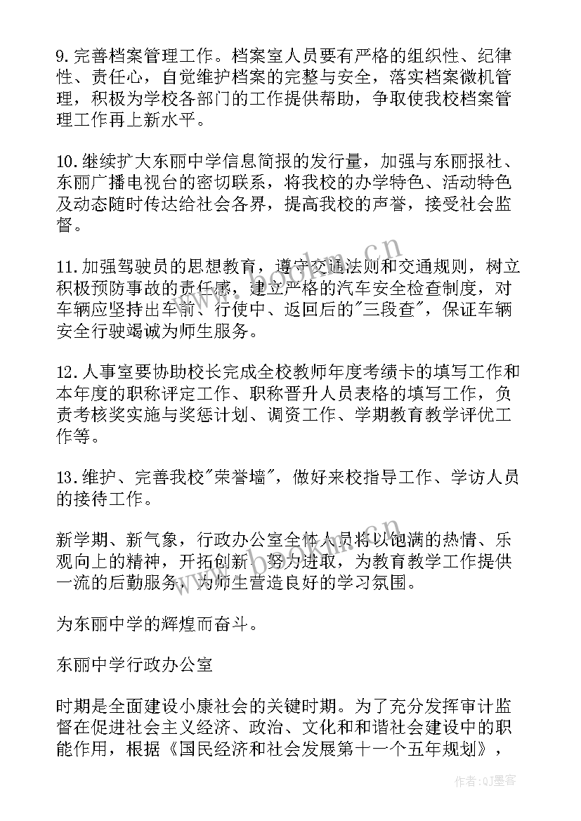 2023年工厂年度工作目标 工作计划目标(模板10篇)