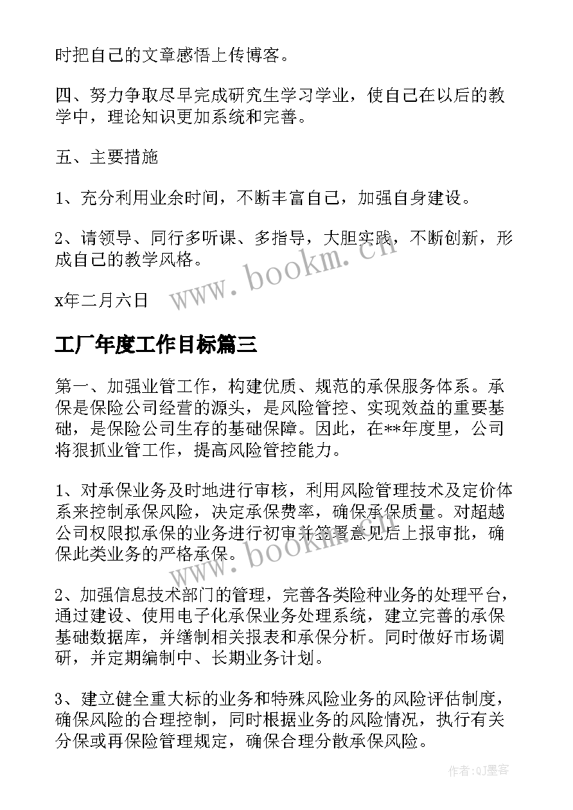 2023年工厂年度工作目标 工作计划目标(模板10篇)