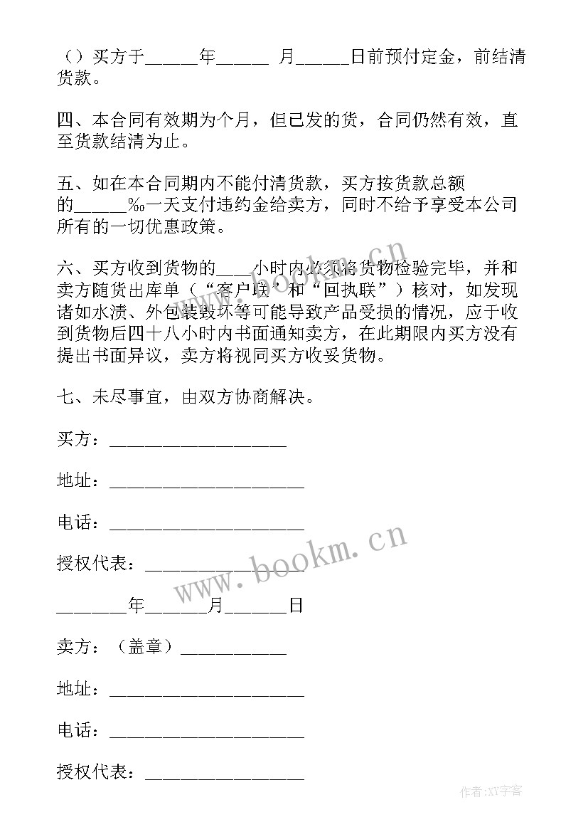 最新品牌商供货是正品吗 品牌商品购销合同(模板8篇)