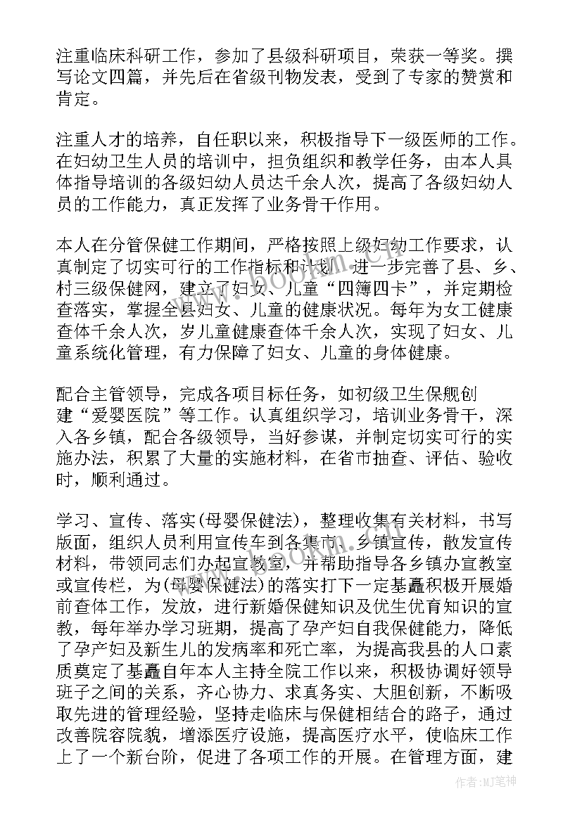 2023年新入职医生年度考核个人总结(优秀9篇)