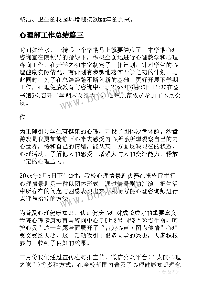 心理部工作总结 心理咨询工作总结(实用8篇)