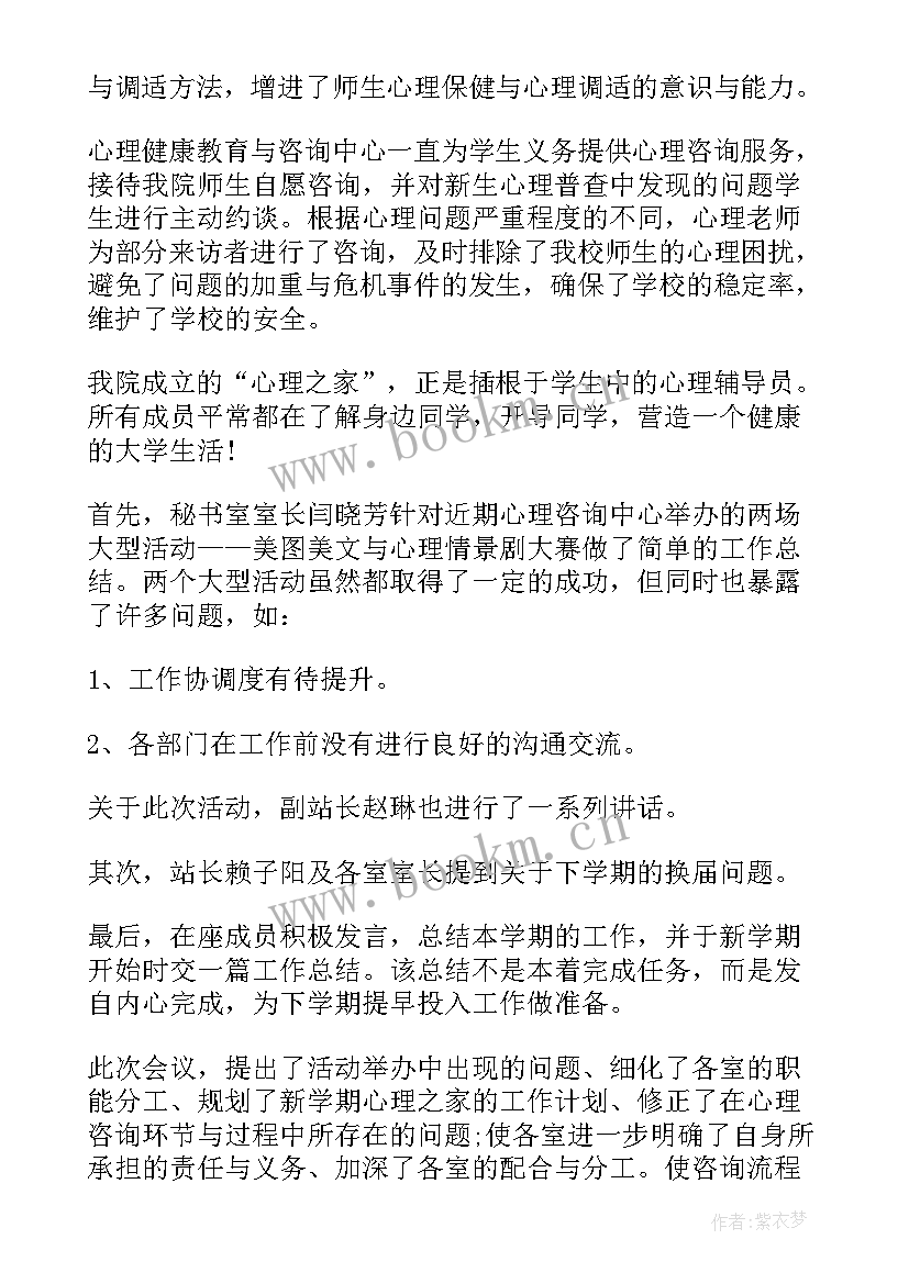 心理部工作总结 心理咨询工作总结(实用8篇)