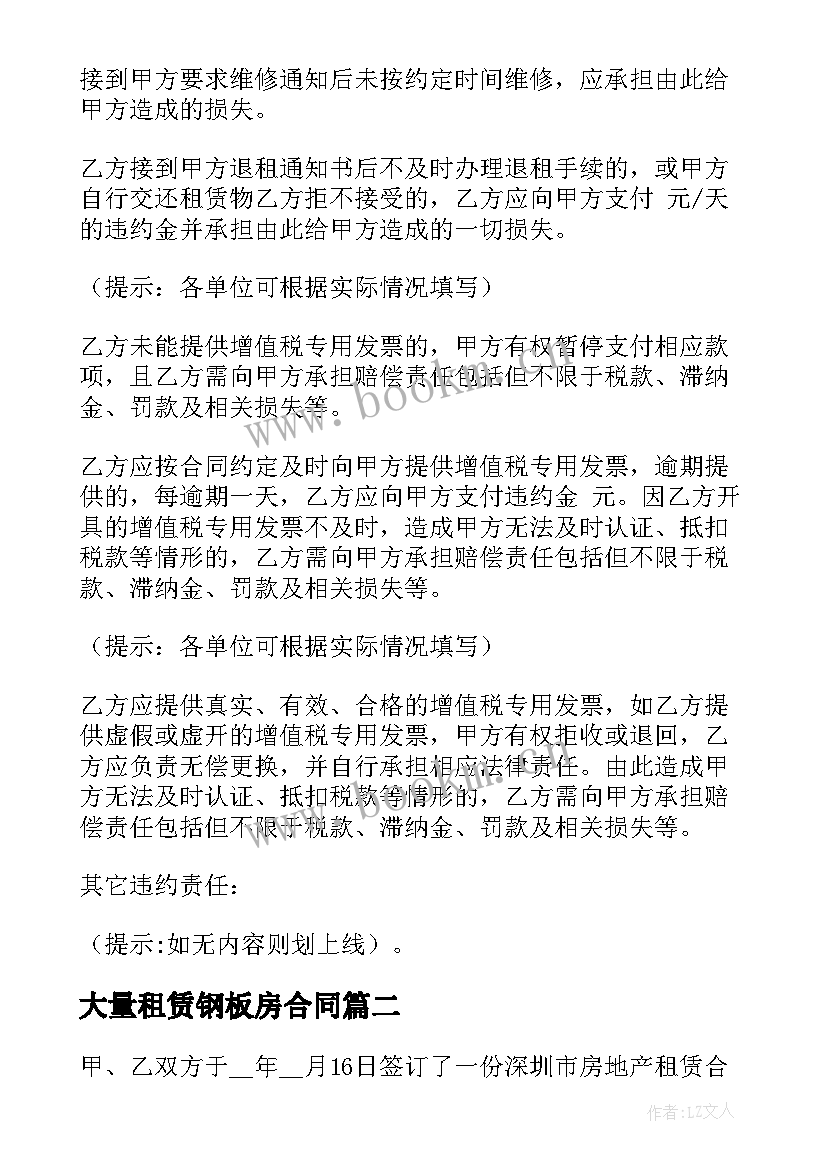 最新大量租赁钢板房合同 路基钢板租赁合同优选(大全5篇)