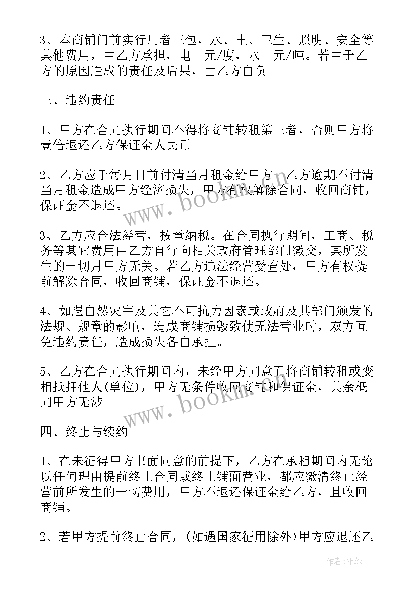 商铺租赁合同简单 简易商铺租赁合同(汇总5篇)