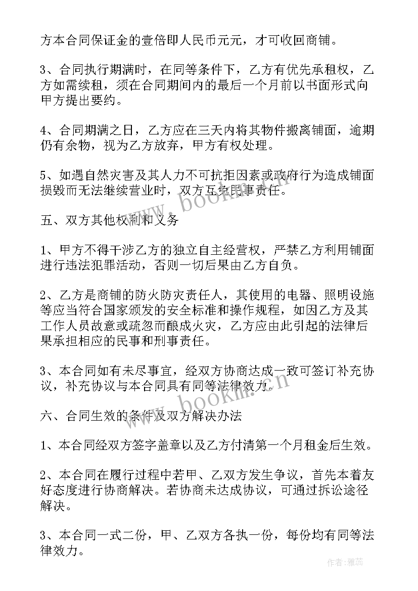 商铺租赁合同简单 简易商铺租赁合同(汇总5篇)