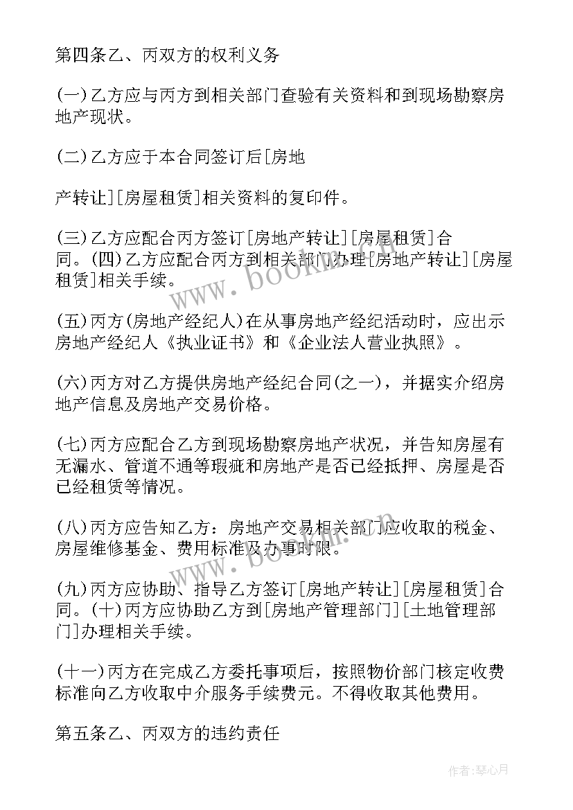 2023年和政府签合同叫(大全6篇)