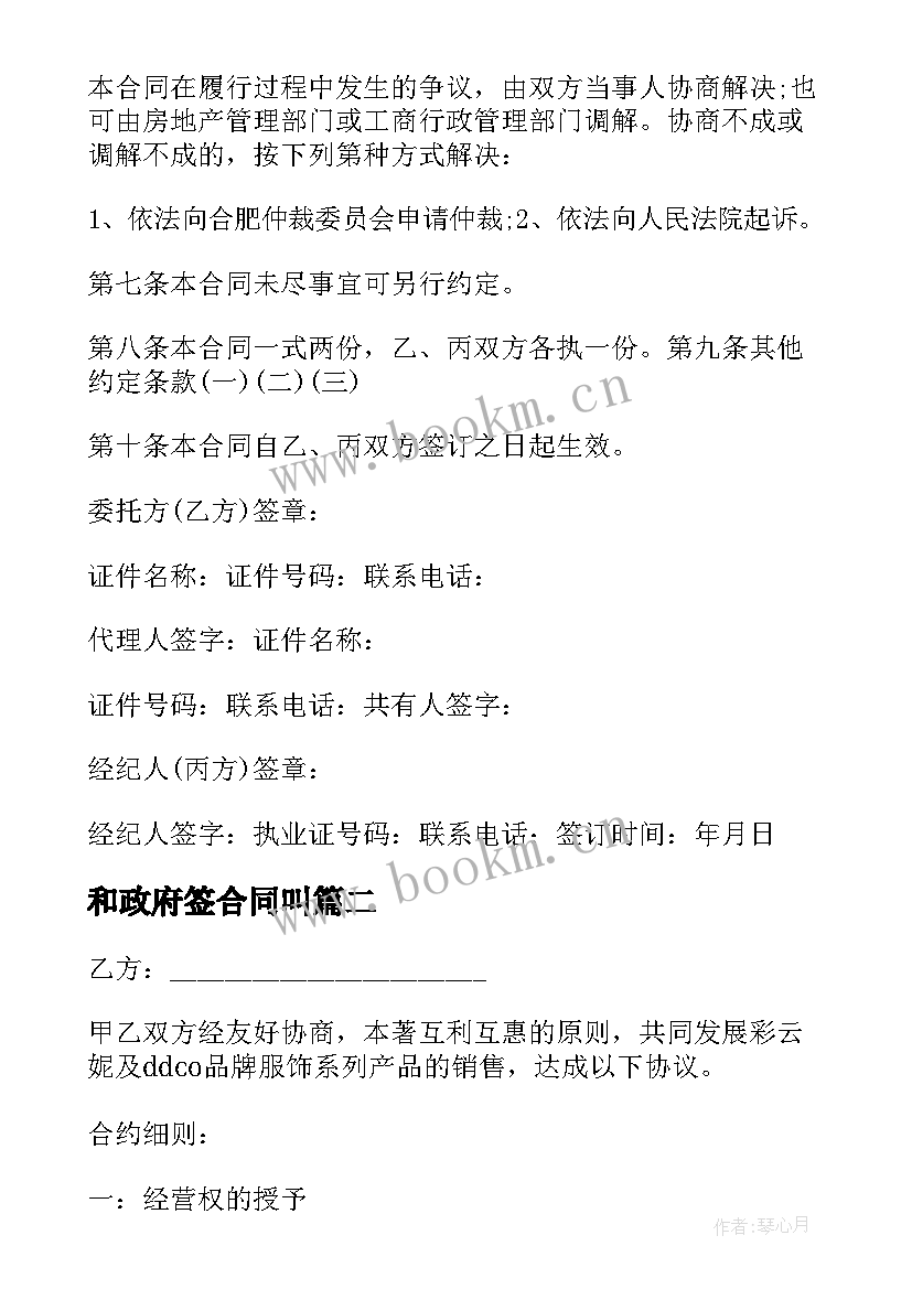 2023年和政府签合同叫(大全6篇)