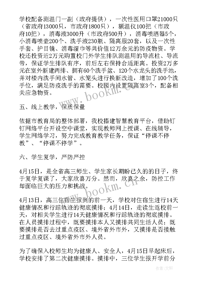 最新门卫人员疫情防控工作总结报告 开展疫情防控工作总结疫情防控工作总结(优质9篇)