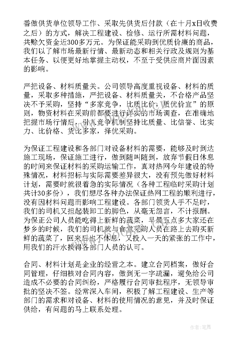 最新检察院刑检部门内勤工作总结 公司供应部门个人的年度总结(优秀5篇)