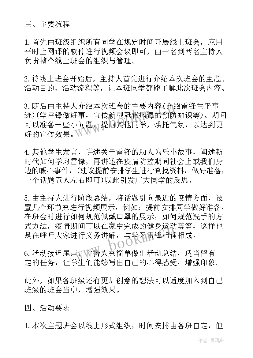 最新雷锋精神班会流程 雷锋精神学雷锋班会教案(精选5篇)