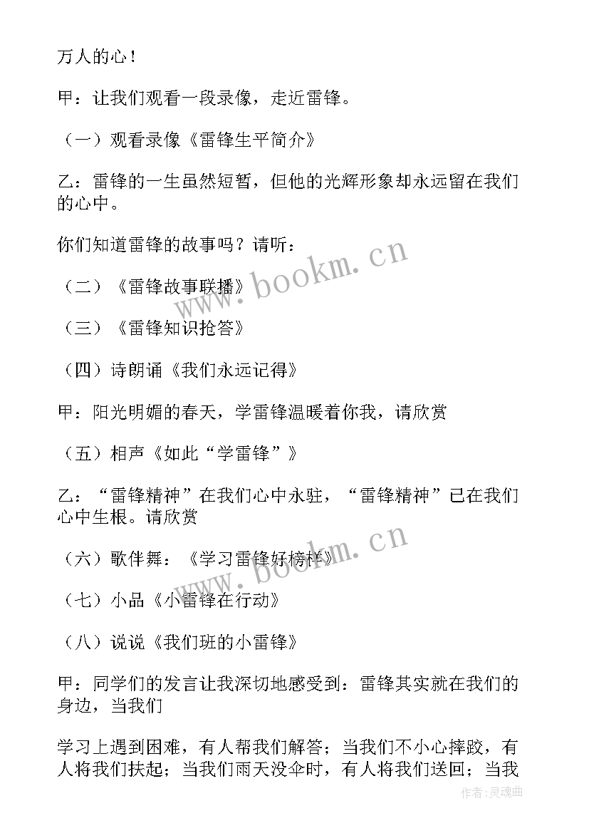 最新雷锋精神班会流程 雷锋精神学雷锋班会教案(精选5篇)