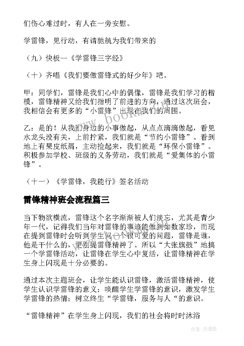 最新雷锋精神班会流程 雷锋精神学雷锋班会教案(精选5篇)