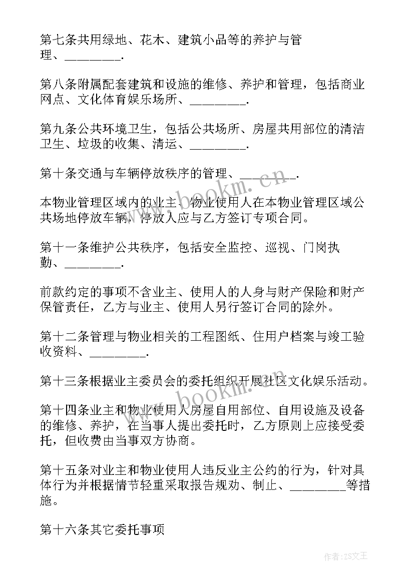 如何解除前期物业服务合同 前期物业服务合同(模板5篇)