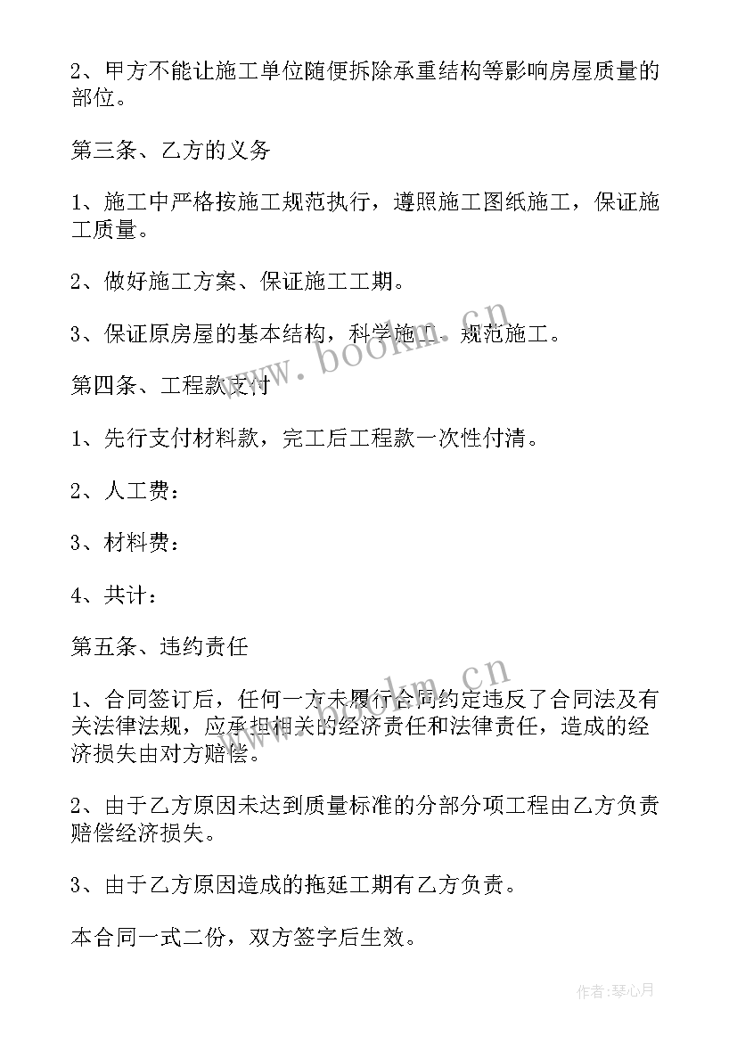 最新住宅低层出租合同 低层住宅装修合同(优秀10篇)