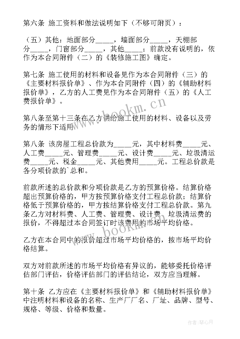 最新住宅低层出租合同 低层住宅装修合同(优秀10篇)