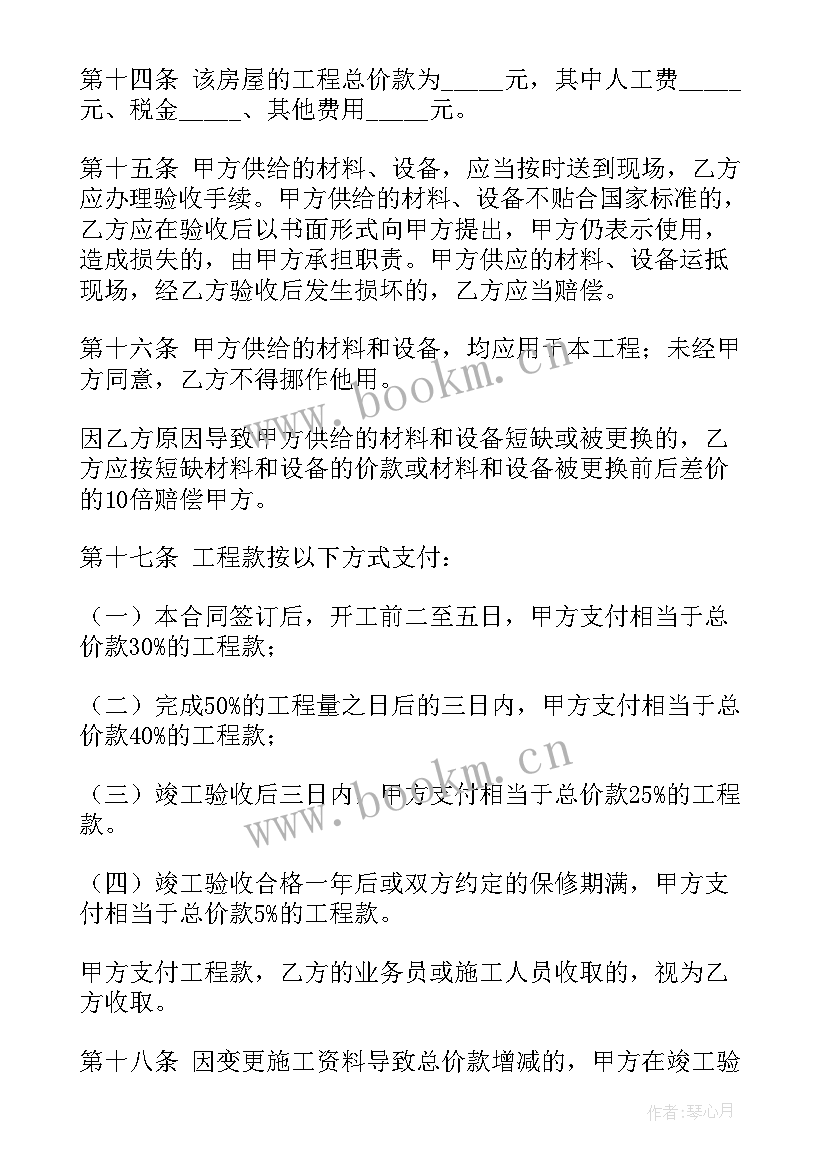 最新住宅低层出租合同 低层住宅装修合同(优秀10篇)