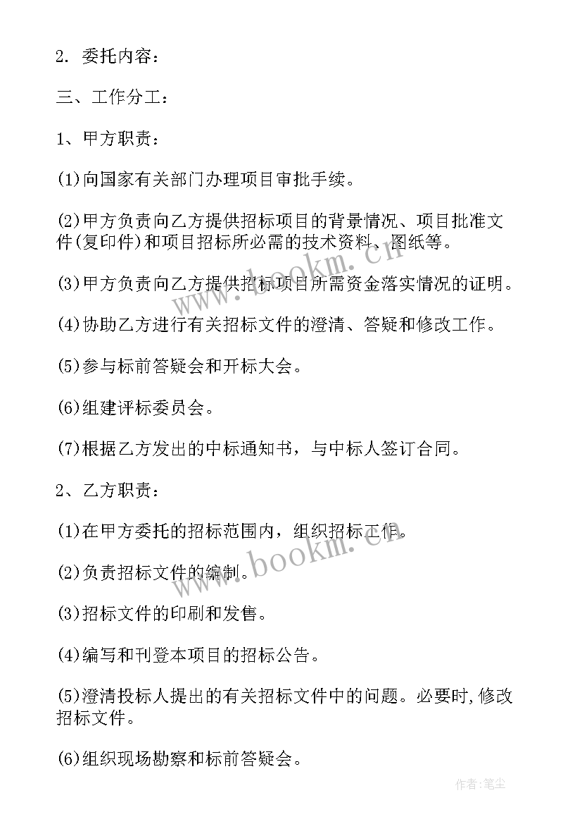 项目招标代理是做的 委托招标代理合同(优质5篇)