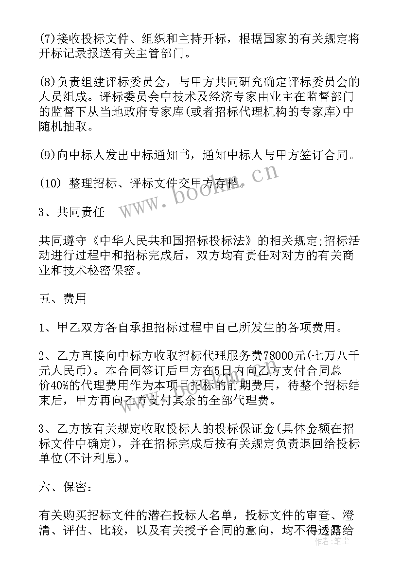 项目招标代理是做的 委托招标代理合同(优质5篇)